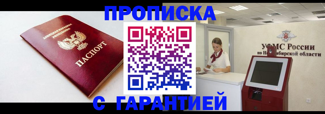 прописка для кредита в Новокузнецке