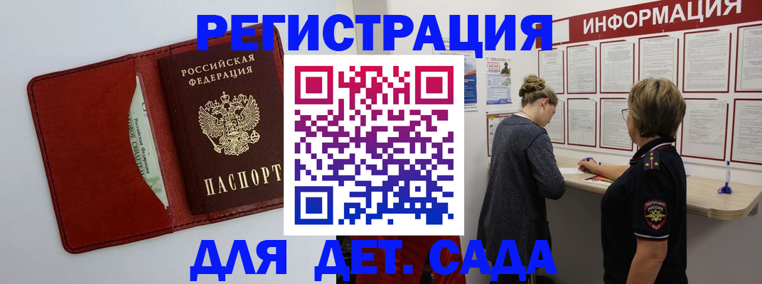 прописка для школы в Новокузнецке