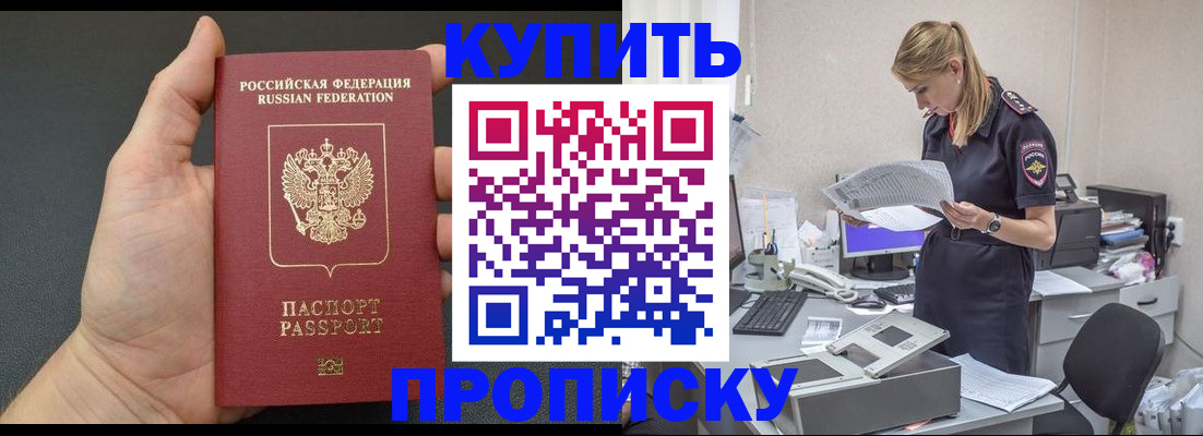 прописка для школы в Новокузнецке