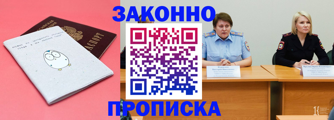 временная регистрация собственник в Новокузнецке