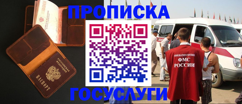 временная регистрация для всех в Новокузнецке