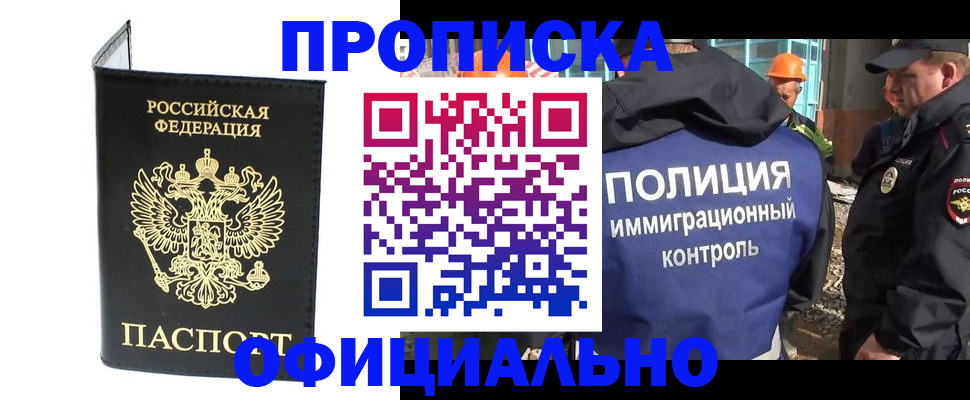 временная регистрация недорого в Новокузнецке