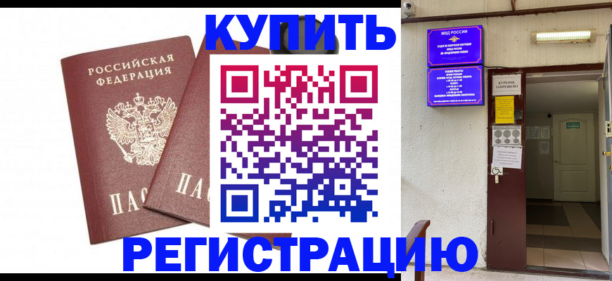 временная регистрация в Новокузнецке