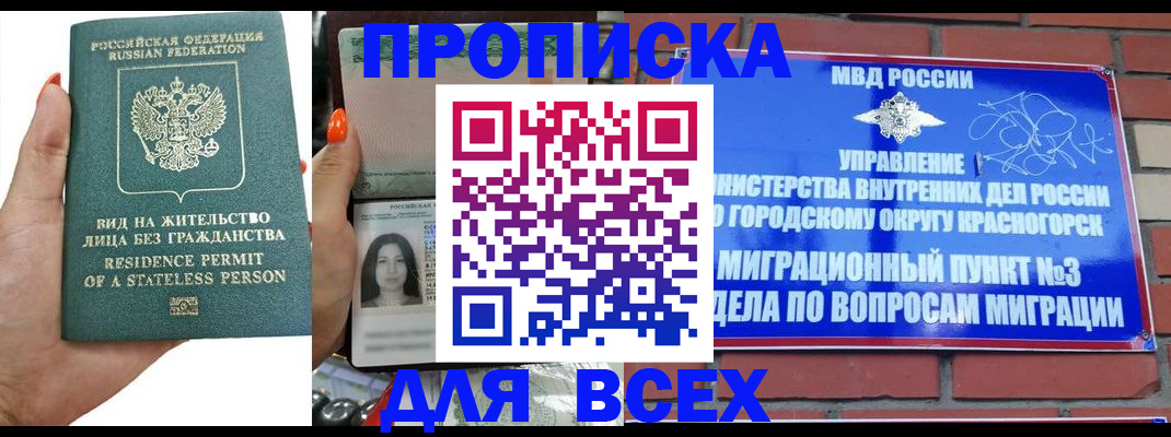 прописка штамп в Новокузнецке