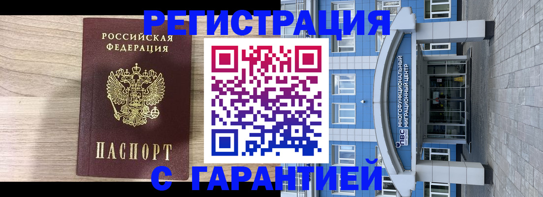 временная регистрация 2025 в Новокузнецке