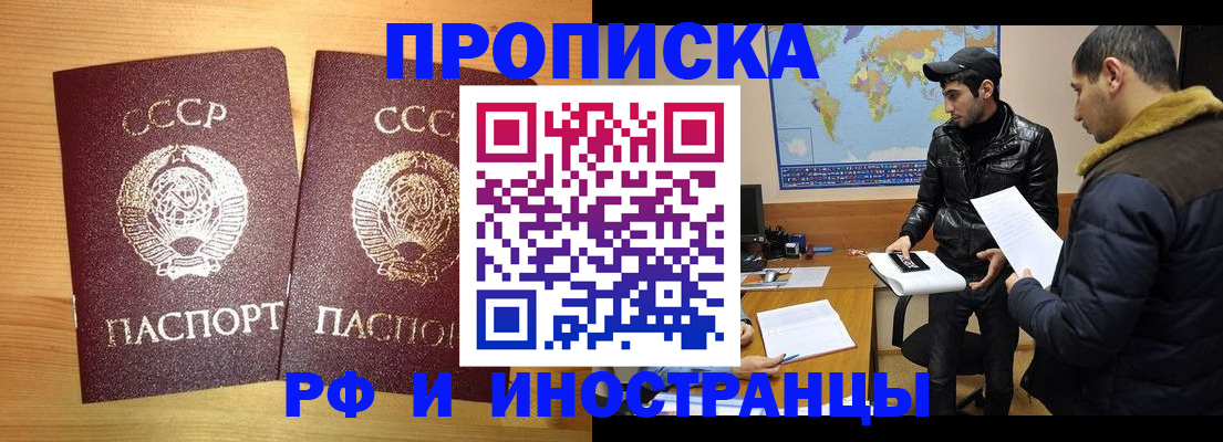 временная регистрация в Новокузнецке